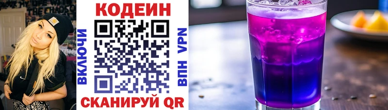 сколько стоит  Приволжский  Codein напиток Lean (лин) 